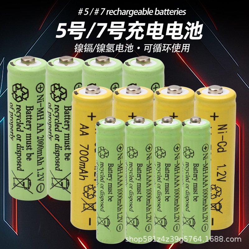 德腾鑫5号7号充电电池