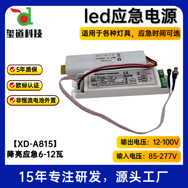 led应急电源 三防灯UFO灯应急照明电源降功率6-12W应急电池厂家