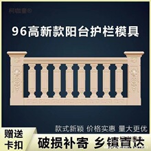 阳台栏杆新中式别墅一整套大全水泥护栏现浇全套新款模型模麦太保