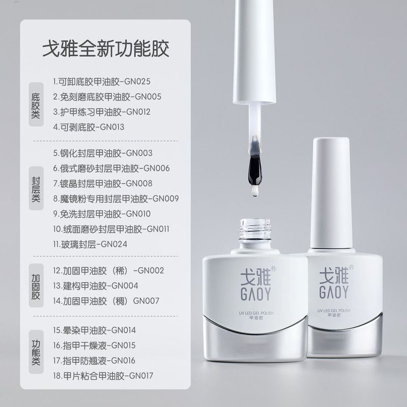 Gaoy Goya Bottom Adhesive Seal Layer suit Dyeing Construction Peelable Reinforced Frosted Tempered Nail Polish Glue Special for Nail Art