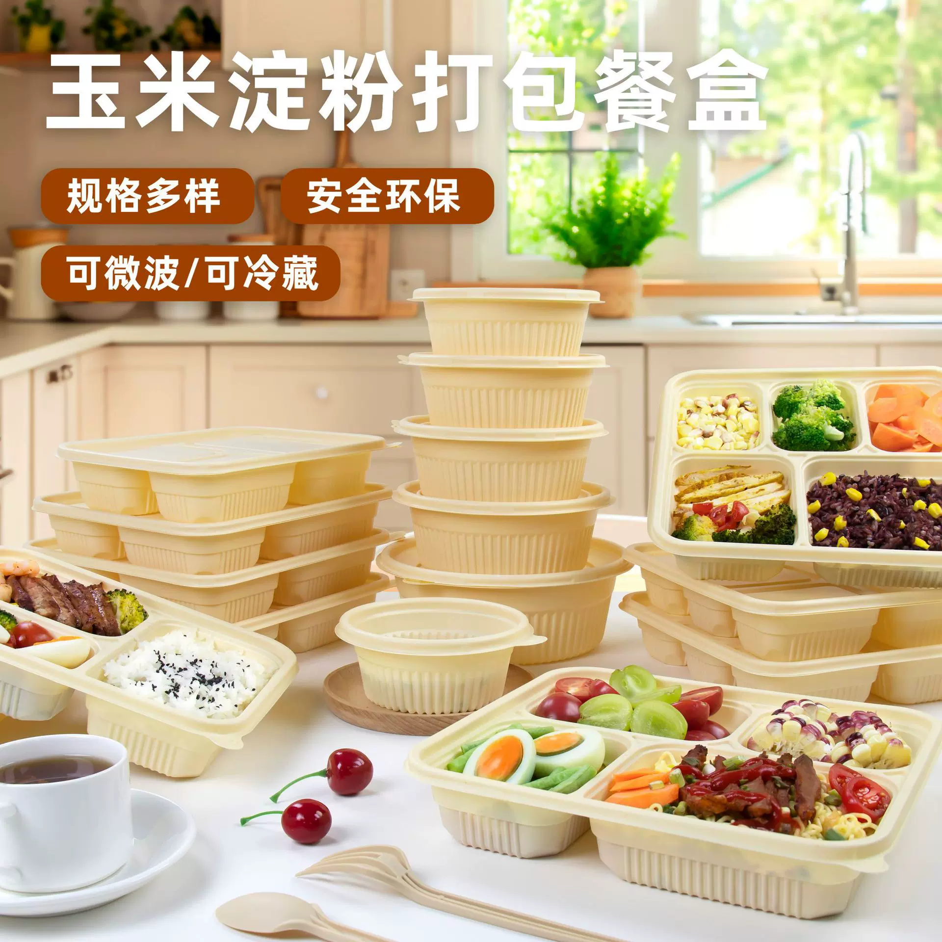 可降解一次性餐盒可微波加热四格五格分格玉米淀粉生物降解打包盒