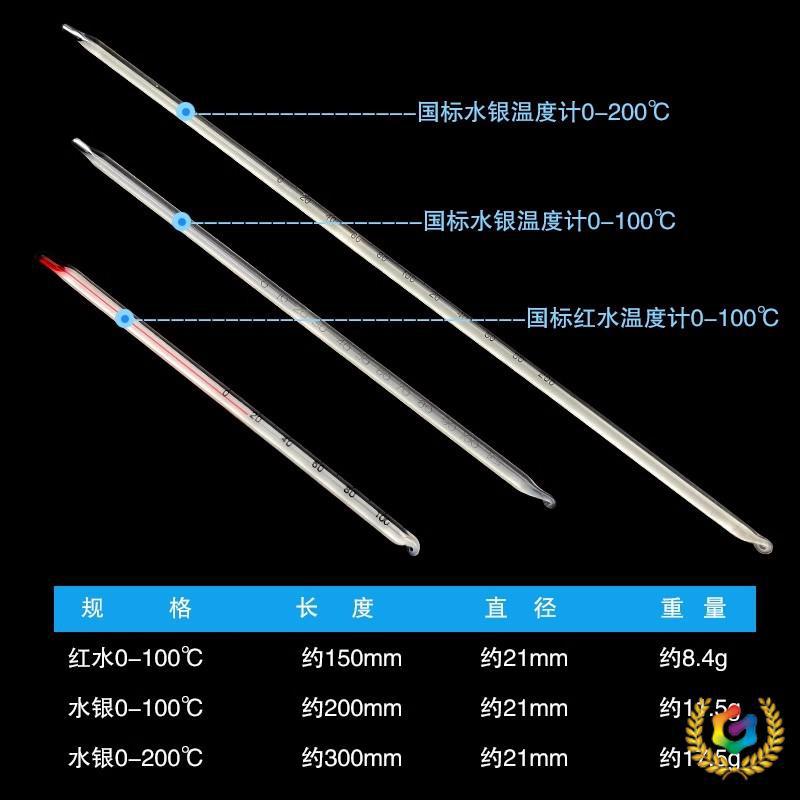 ✅水银温度计13红水温度计 0-100度0~200℃ 13002水银演示温度