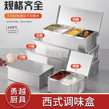 不锈钢加厚调料盒酒店厨房配料调味盒餐厅食物收纳盒储物格味盒