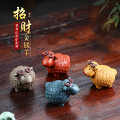 宜興紫砂茶寵招財金錢羊擺件十二生肖小綿羊創意雕塑茶玩可養代發