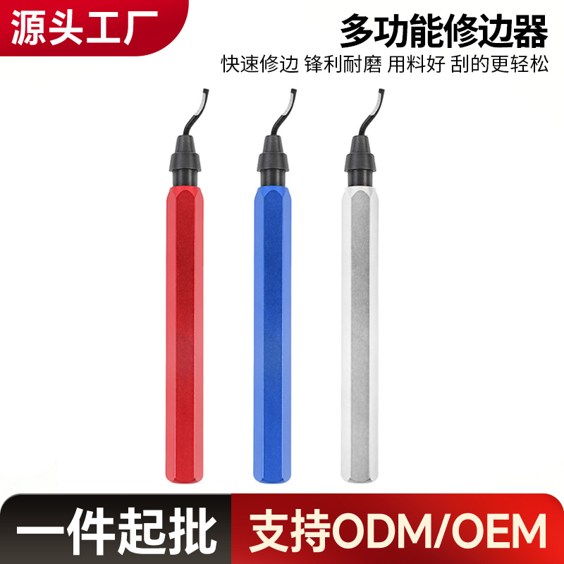 金属塑料去毛刺内孔刮刀修边刀倒角器金属修边刀手用去废边毛边刀