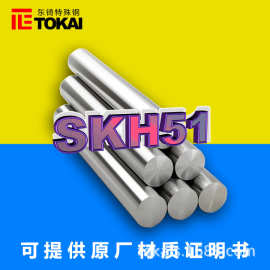 现货国产SKH51高速钢圆棒 日本日立SKH-51冲压模具钢精板材冲子料
