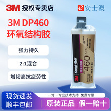 3M DP460乳白金属高性能双组份环氧树脂结构胶粘剂