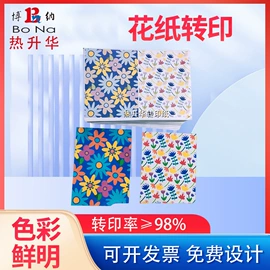 热转印纸;烫图、烫钻;其他材料印刷