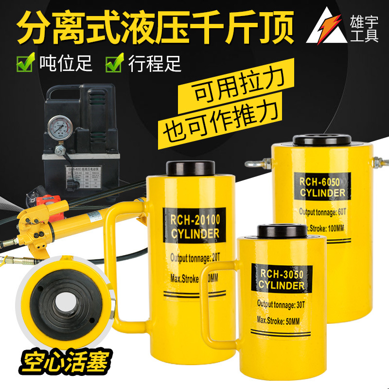 RCH空心柱塞液压千斤顶20T30T60T100T吨分离式中空液压缸重型搬运