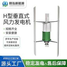 垂直轴H型风力发电机1KW-10KW风光互补路灯监控展示用风力发电机