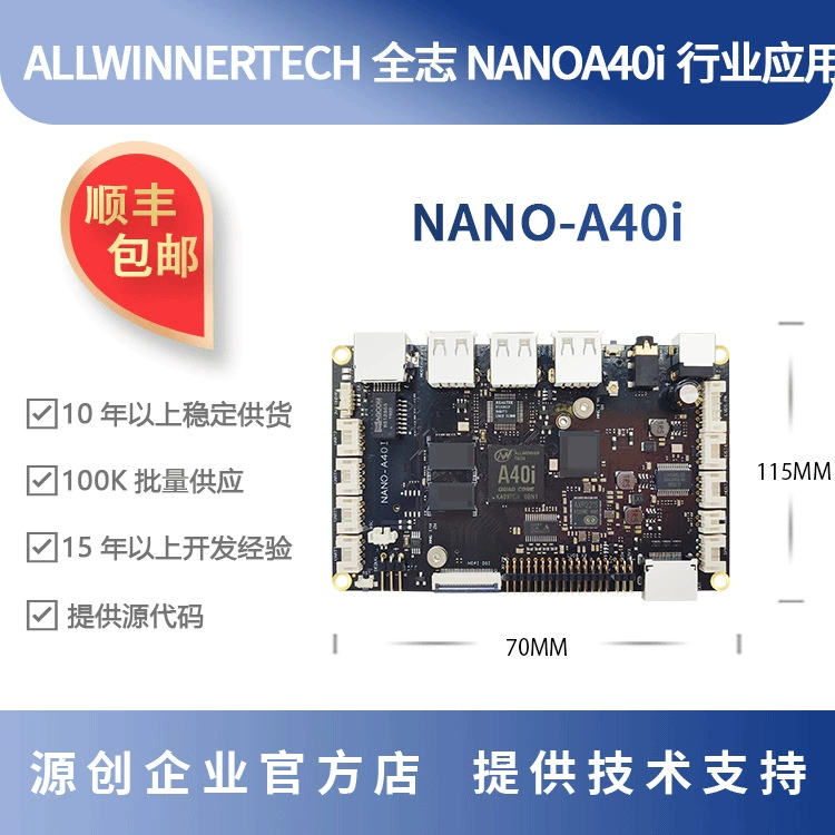 Quanzhi A40i Разработочная плата Индустриальный контроль Все в одном мультимедийный Allwinnertech Nano-A40i