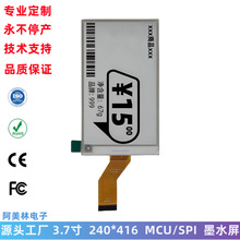 3.7寸E-ink显示屏 电子纸 240*416 电子标签纸屏 黑白显示 墨水屏