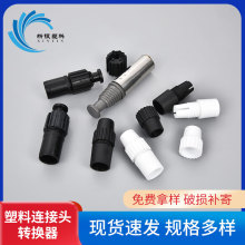 塑料微波炉架接头 水槽架伸缩管19-22mm口径摄影支架延长摄影固定