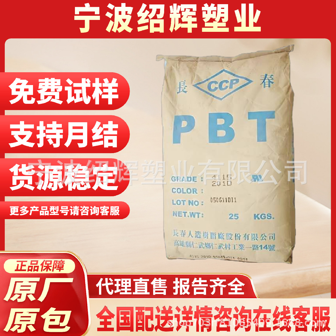 PBT台湾长春4830BKF 加纤4830NCB 增强级阻燃级耐磨耐候阻燃PBT