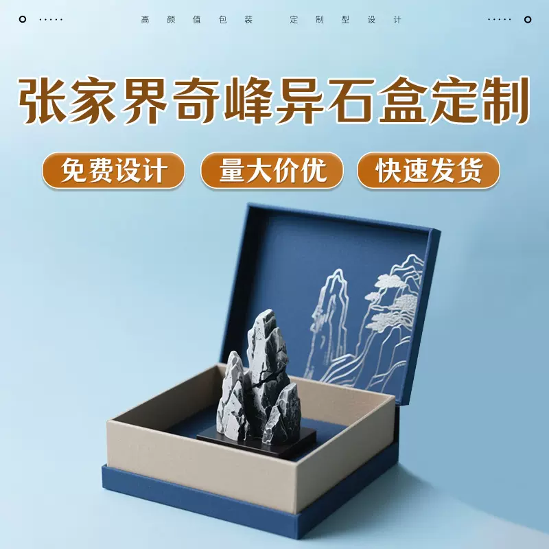 张家界奇峰异石模型摆件礼盒生日礼物新款精致周边文创包装盒定制