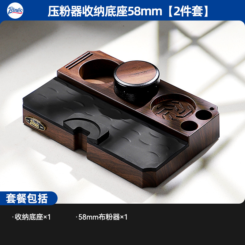 Bincoo madera italiana base multifuncional café golpear tela de polvo de prensa de polvo conjunto de almacenamiento 51 / 58mm universal