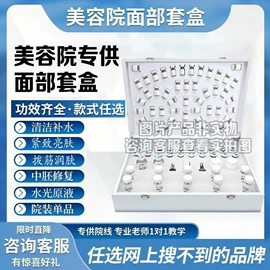 面部护理套装;院线护理套盒;复方精油