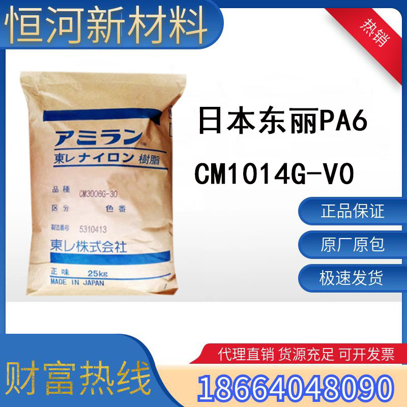 尼龙PA6 CM1014G-V0无卤阻燃材料