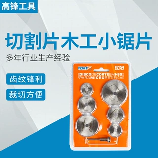 小锯片套装7件装切割片木工7件套小锯片高速钢锯片套装