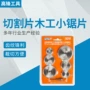 木工件套高速钢锯片