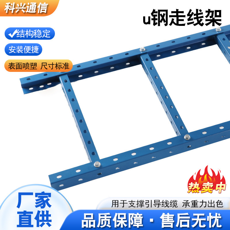 机房基站室内u型钢走线架u型钢多孔梯式桥架双层强电梯式布线架|undefined