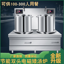 商用電磁爐雙頭煲湯灶15KW大功率廚房設備鹵肉高湯平面爐10-30KW
