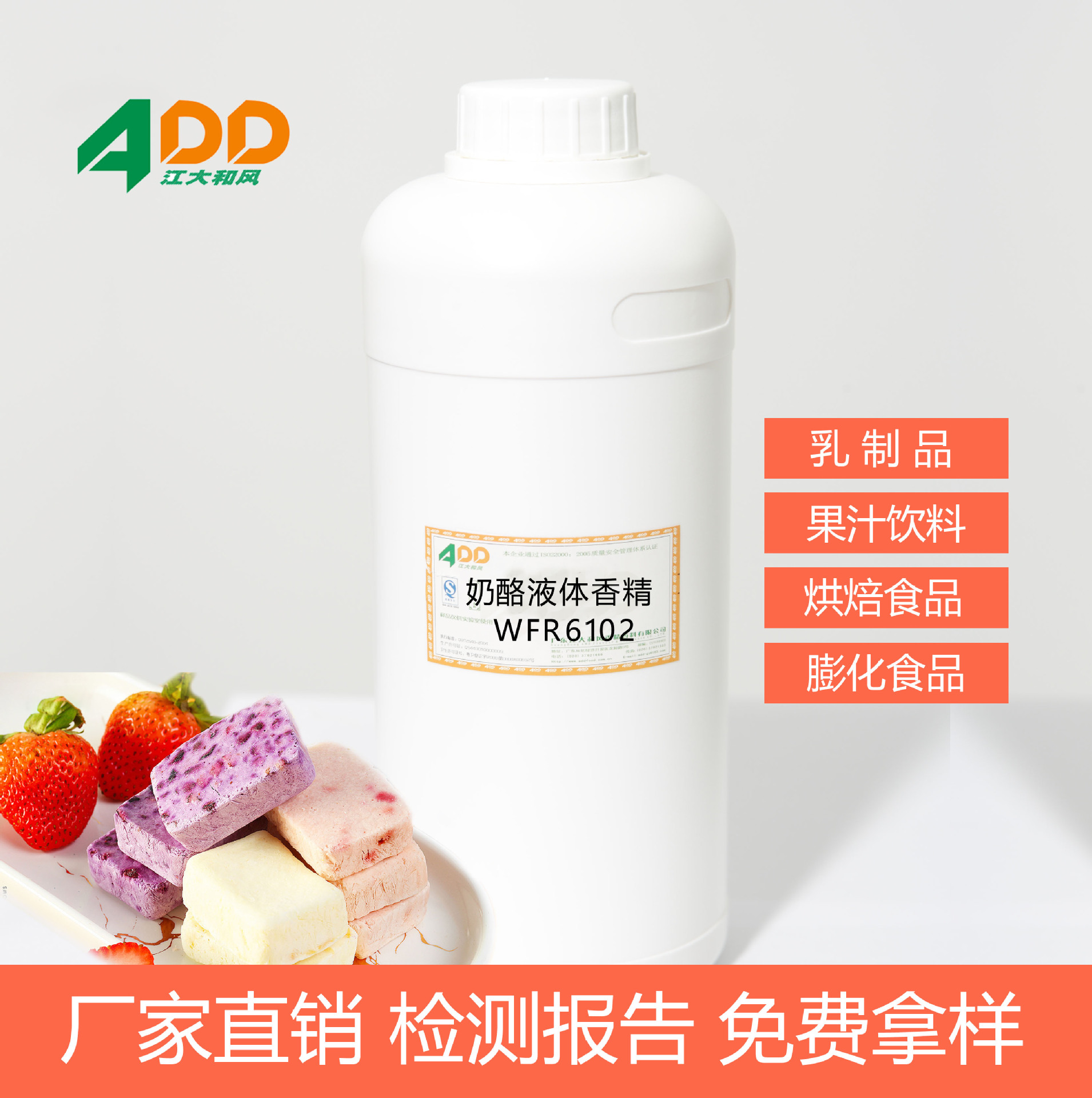 江大和风   奶酪液体香精  食品添加剂 烘焙食用香精 水溶两用