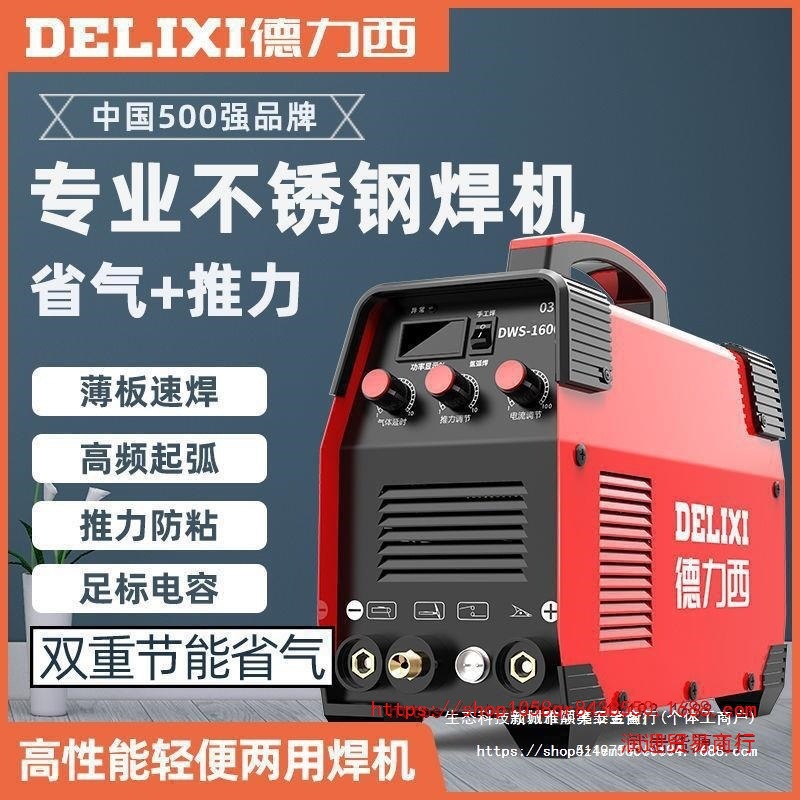 德力西DWS-1600氩弧焊机家用不锈钢焊机小型220v工业两用电焊机