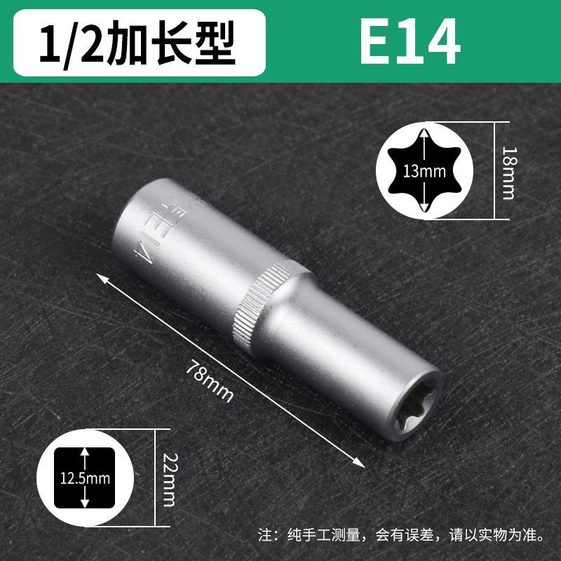 Estándar en forma de E manga seis flores de ciruela en forma de estrella grande y mediano conjunto de spline volante manga reparación de automóviles E8E10mm alargada