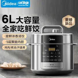 美.的MY-E6910电压力锅智能预约无水焗易清洁双胆大屏多功能高压