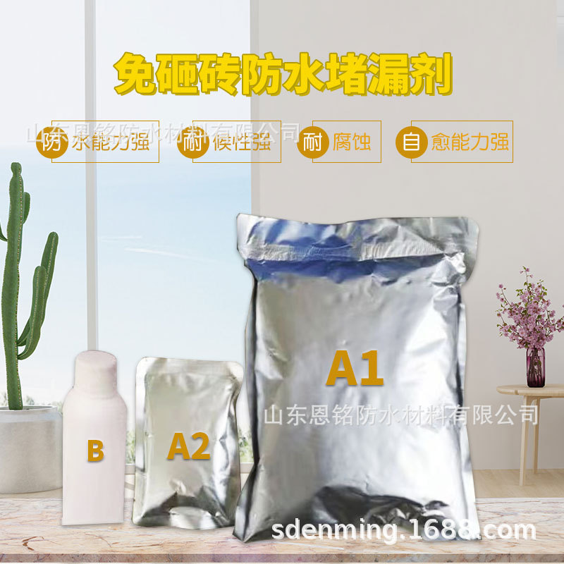 厂家货源卫生间免砸砖防水涂料厕所厨房堵漏剂批发免拆卸
