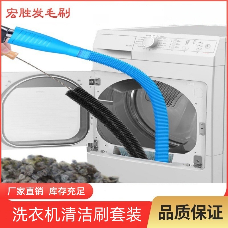 In-Stock Cross-Border Washing Machine Cleaning Brush Three-Piece Set Dryer Cleaning Brush Kit Soft Line Coil Brush