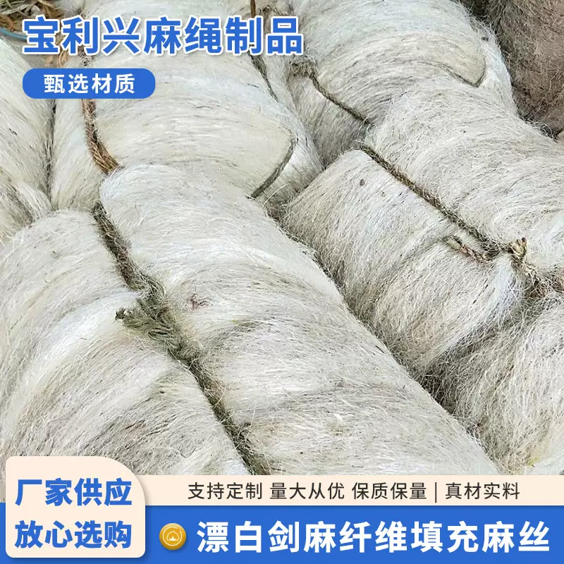 厂家供应剑麻丝漂白剑麻纤维礼盒填充物用麻丝工艺品用丝现货批发