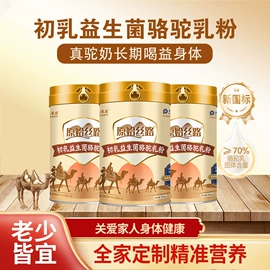 骆驼奶粉;羊奶粉;牛奶粉