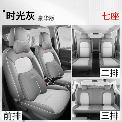 Cover All-Inclusive Pure Electric Ev Five: Modelə uyğun (Original) oturacaq örtükləri - seven-seater-all-inclusive-luxury-version-time-gray-hongguang