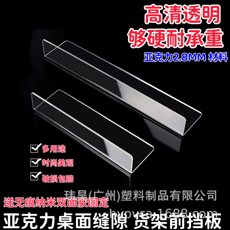 Acrylic high transparent desktop gap baffle shelf front baffle supermarket freezer refrigerator partition mirror cabinet