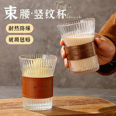高颜値グラス透明縦紋コップジュース飲料カップオフィスギフトカップコーヒーカップ卸売り