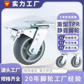 6寸重型工业圆顶TPR静音灰色脚轮4寸5寸8寸万向轮定向刹车橡胶轮