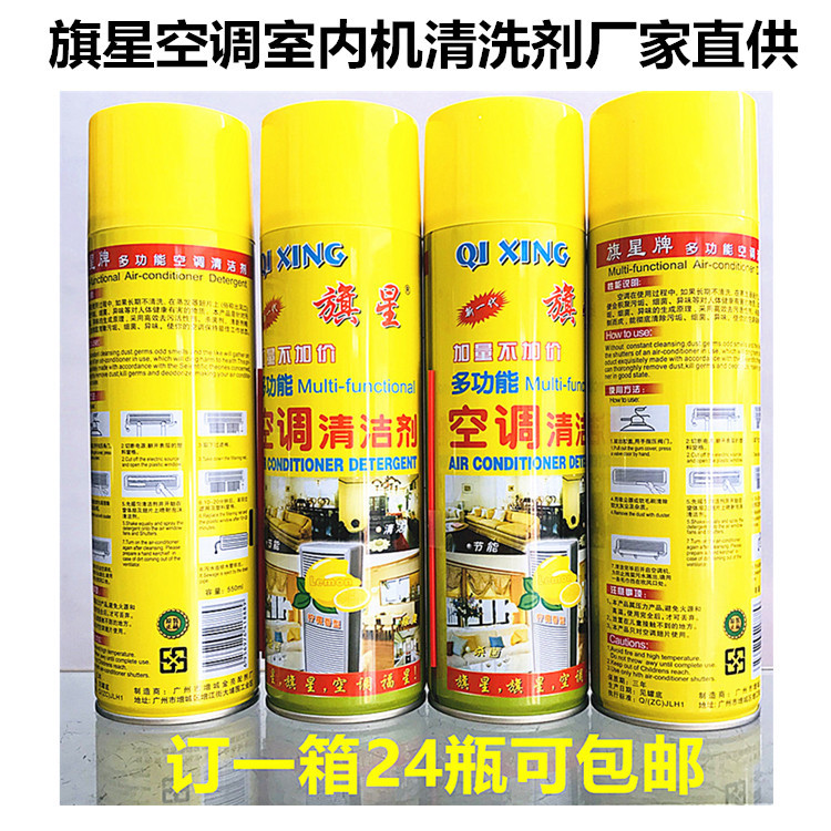 旗星空调清洗剂内机清洗剂手喷清洁除臭去污广州金亮配剂厂直供