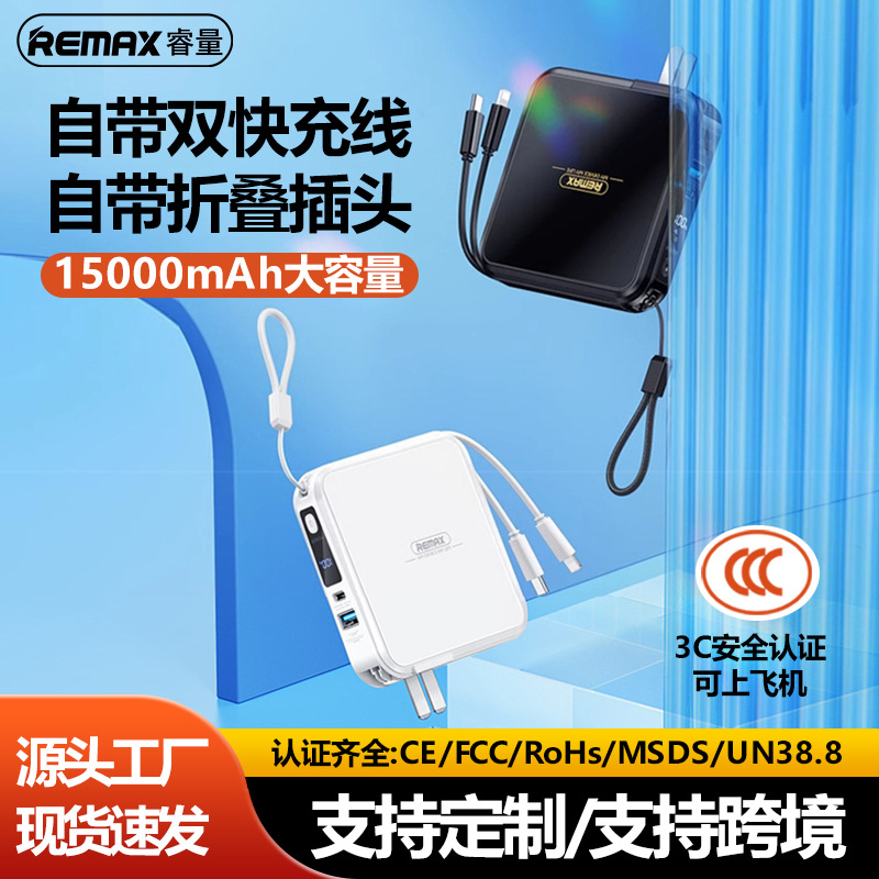Remax Built-In Corded Power Bank Wholesale 15000 Mah Large Capacity Fast Charging Mobile Power Supply with Plug 3C Certification