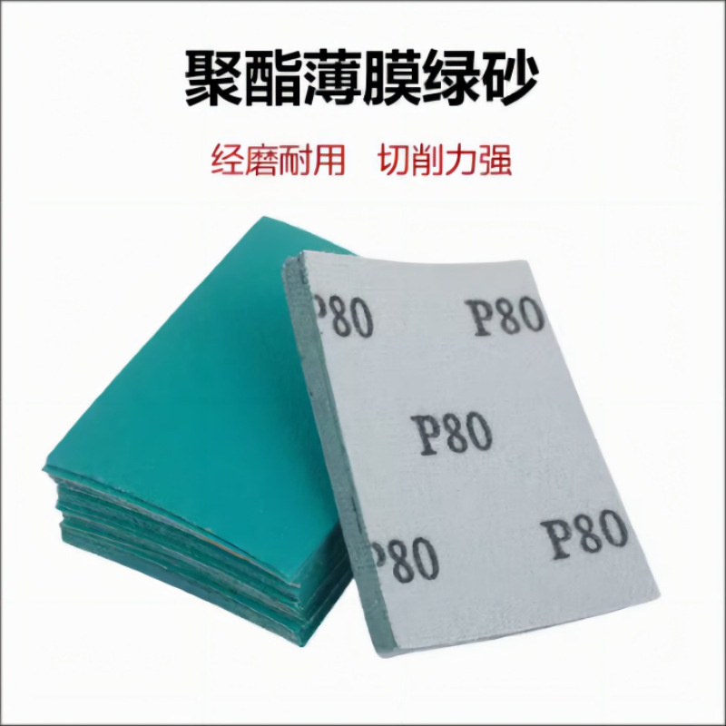 75*100mm小方机植绒自粘干湿两用聚脂薄膜绿砂小方砂纸100张/1盒