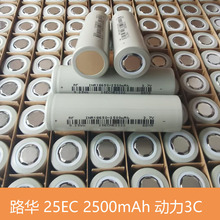 ROOFER路华2500mAh动力3C 5C锂电池 锂电钻电动工具 电动车电池组