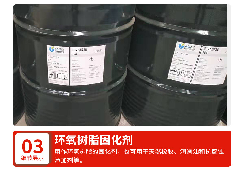三乙醇胺详情页_06.jpg