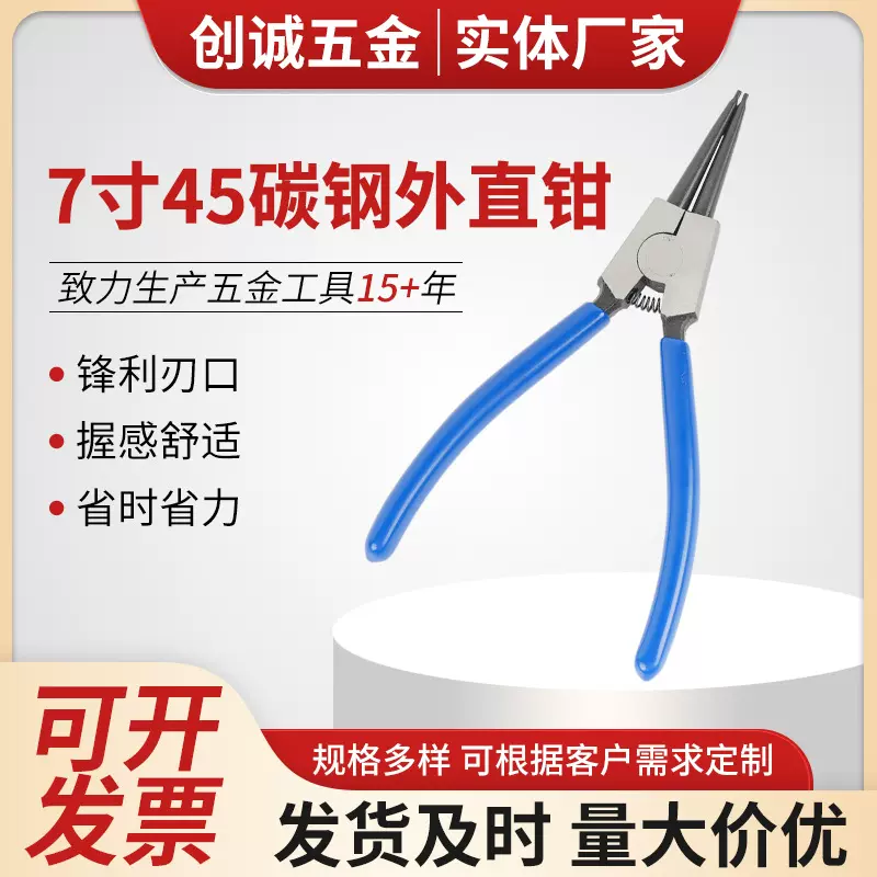 7寸45碳钢外直钳外卡挡圈钳子7寸卡簧钳两用直头弹簧钳手动卡环