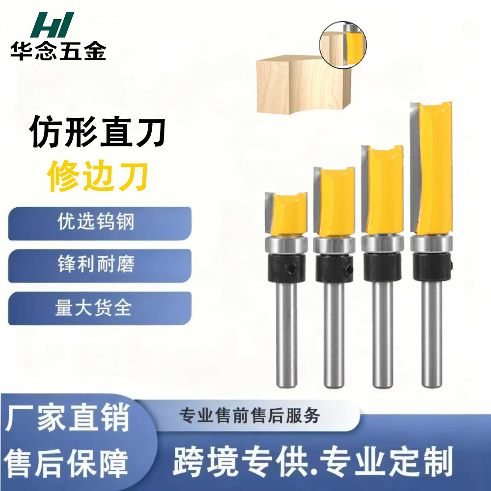 1/4柄仿型轴承直刀木工铣刀钨钢合金刀头修边机铣床雕刻机