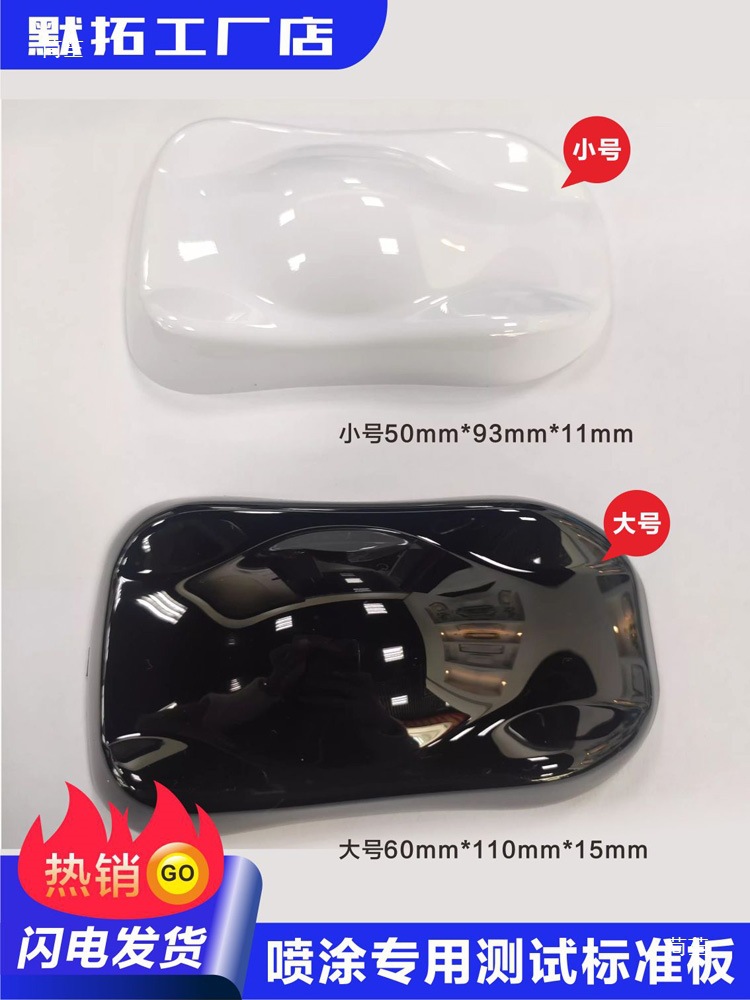 喷漆颜色展示车模样板展示板abs板改色膜色板汽车改色膜色卡模型
