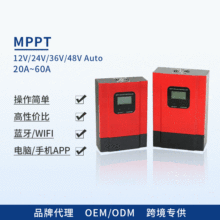 MPPT太阳能充电控制器 12V24V36V48V自动识别 40A红色控制器