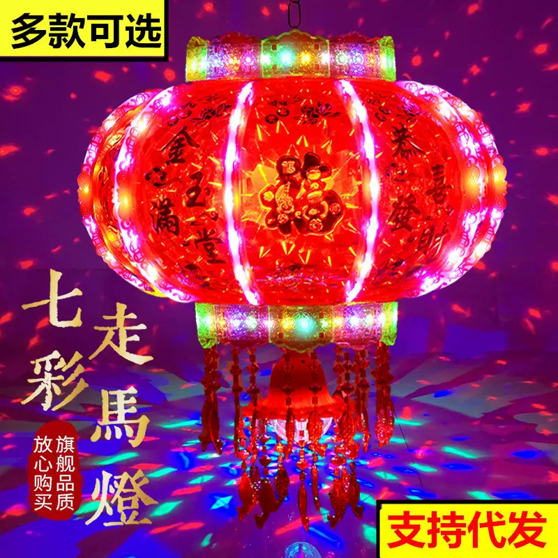 新款七彩旋转LED灯新年阳台挂饰旋转走马灯笼春节乔迁结婚红灯笼