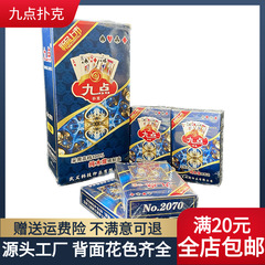 9 時 2070 トランプレジャーとエンターテイメント中高級厚みのあるカードチェスとカードルーム茶室スポット卸売ボードゲーム