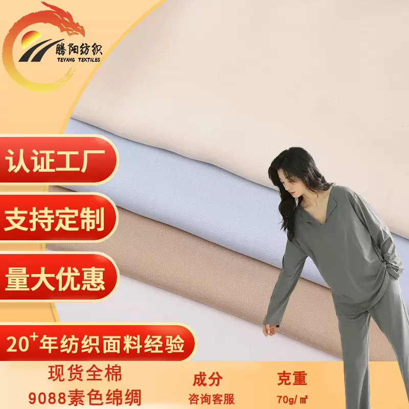 工厂现货供应全棉9088素色绵绸面料 休闲服连衣裙